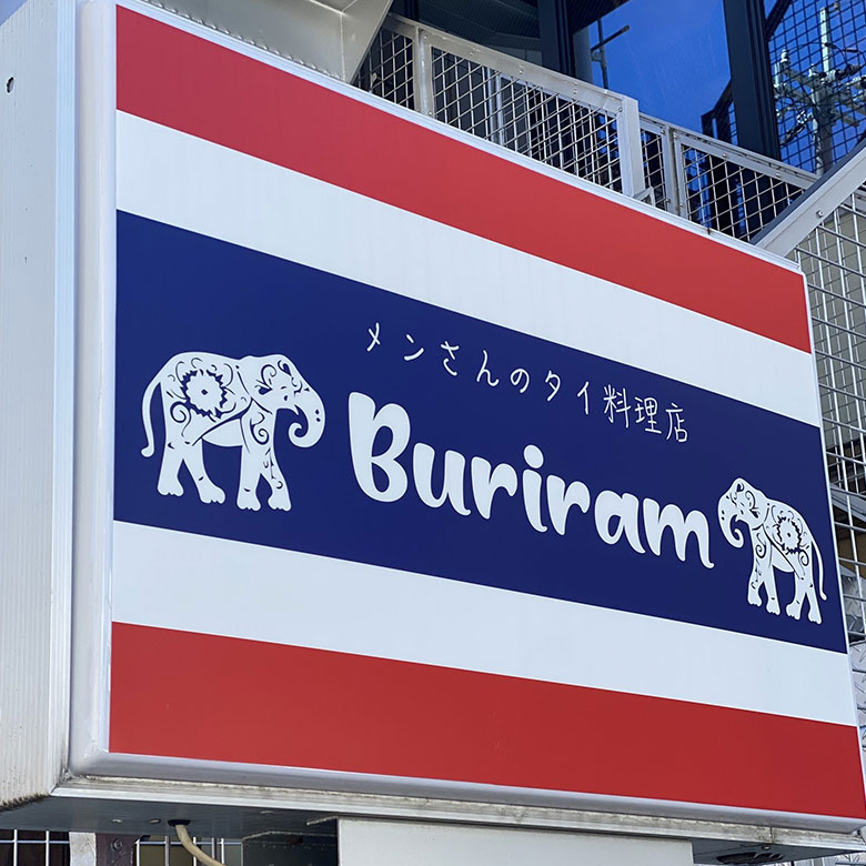 『メンさんのタイ料理店Buriram』さん